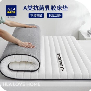 HLA 海澜之家 泰国进口乳胶床垫 150*200*5cm家具家装类商品-全利兔-实时优惠快报