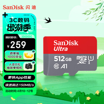 闪迪（SanDisk）512GB TF（MicroSD）内存卡 U1 C10 A1 至尊高速移动版 读速150MB/s 手机平板游戏机存储卡