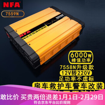 NFA纽福克斯车载纯正弦波逆变器12V转220V升级款3000w房车电源转换器