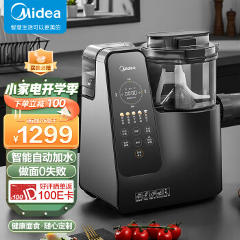 美的（Midea） WIFI智能家用全自动多功能面条机 精准称重 750g大容量 多模头 可拆卸 和面机  压面机MJ-NZ33