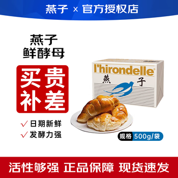 有券的上：saf-instant 燕子 鲜酵母 500g食品类商品-全利兔-实时优惠快报