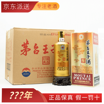 MOUTAI 茅台 贵州茅台王子酒 53度酱香型白酒500ml 王子酱香经典整箱6瓶食品类商品-全利兔-实时优惠快报