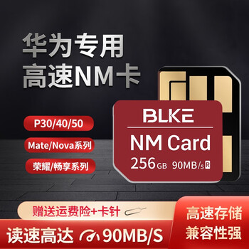 BLKE 华为NM存储卡 256GB数码类商品-全利兔-实时优惠快报