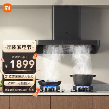 米家 抽油烟机 小米出品 天然气烟灶套装 大吸力 油烟机  APP控制 互联网跨界260-MJ01