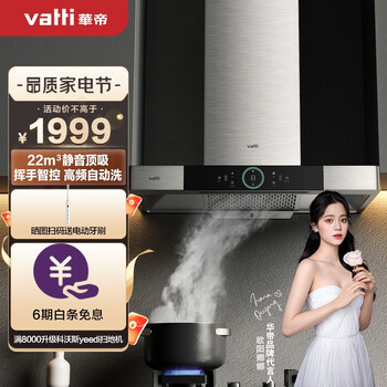 华帝（VATTI）油烟机 欧式抽油烟机家用静音吸油烟机 22风量大吸力 挥手智控 自动清洗 以旧换新 i11143