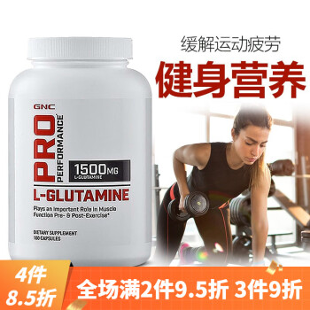 健安喜GNC 谷氨酰胺胶囊L-GLUTAMINE运动补充剂男女健身增肌氨基酸运动营养蛋白质美国进口 谷氨酰胺 180粒/1500mg