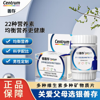 Centrum 善存 银善存维生素 80片全利兔-实时优惠快报