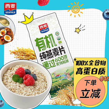 SEAMILD 西麦 有机燕麦片 420g食品类商品-全利兔-实时优惠快报
