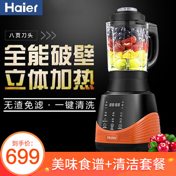 海尔(Haier)破壁机家用多功能豆浆机搅拌料理辅食机可加热可搅肉蔬菜水果 六叶刀头静音可一键清洗 橙色