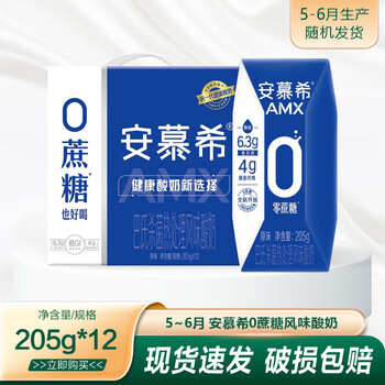 京东百亿补贴：YILI伊利 安慕希酸奶 原味205g*12盒/箱食品类商品-全利兔-实时优惠快报