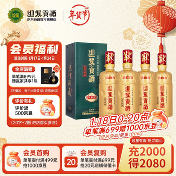 迎驾贡酒 生态洞藏6 浓香型白酒 42度 520ml*4瓶 整箱装 年货送礼全利兔-实时优惠快报
