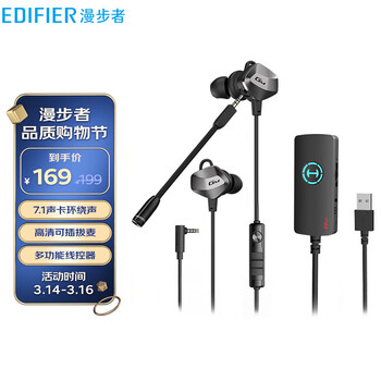 漫步者(EDIFIER) HECATE GM430声卡版 入耳式双动圈游戏耳机带麦 电脑手机直播耳麦 7.1声道外置声卡 黑色