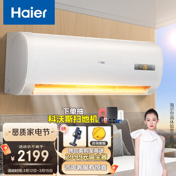 海尔 （Haier）大1匹 变频 壁挂式卧室空调挂机 先行者 三级能效 节能 自清洁 KFR-26GW/05EDS83 以旧换新