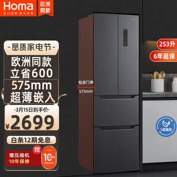 奥马(Homa) 253升风冷无霜法式多门冰箱 家用超薄冰箱 四开门 一级节能双变频 零度保鲜 星岩灰 BCD-253WF/B
