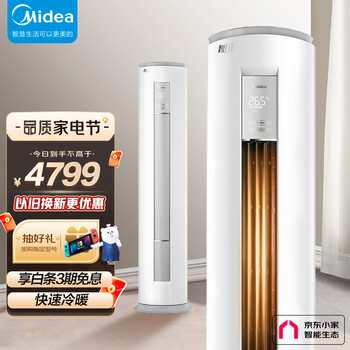 美的(Midea) 新能效 智行II 大2匹 变频冷暖 客厅立式空调柜机 京东小家智能家电 以旧换新 KFR-51LW/N8MJA3