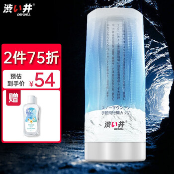DRYWELL 涩井 雪山飞机杯医疗保健类商品-全利兔-实时优惠快报