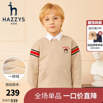 HAZZYS 哈吉斯 儿童简约一体绒卫衣母婴玩具类商品-全利兔-实时优惠快报
