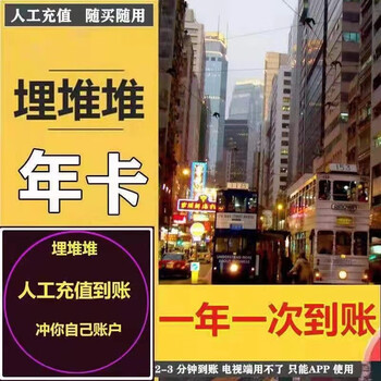 埋堆堆VIP会员年卡全利兔-实时优惠快报