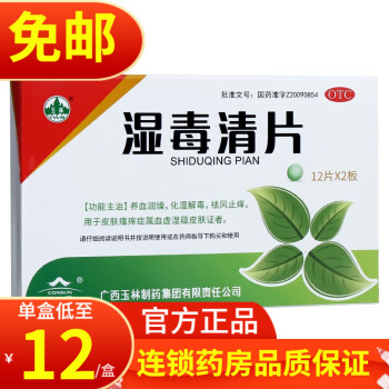 玉林 湿毒清胶囊 0.5g*80粒/30粒 养血润燥 祛风止痒 用于血虚风燥所致的风瘙痒 1盒装（24片/盒，湿毒清片）