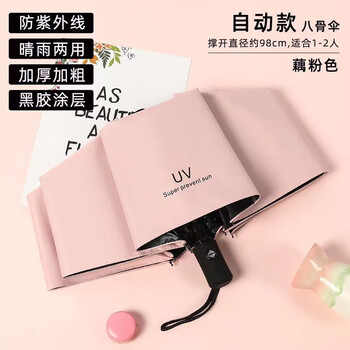 怀音 户外出行晴雨通用uv全自动雨伞 粉色日用百货类商品-全利兔-实时优惠快报