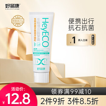京东PLUS、有券的上：HAOYIKANG 好易康 生物溶菌酶 升级2.0牙膏 25g/支美妆个护类商品-全利兔-实时优惠快报