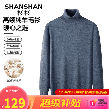 FIRS 杉杉 男士高领纯羊毛衫SS36309Q服饰鞋包类商品-全利兔-实时优惠快报