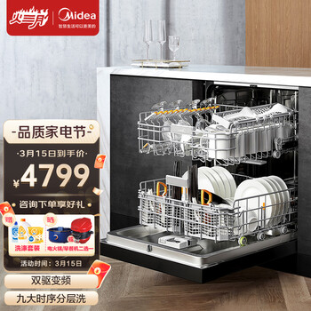 美的（Midea）洗碗机家用 13/15套嵌入式双驱变频1/2分层洗二星消毒刷碗机极光系列M60 家电 厨房