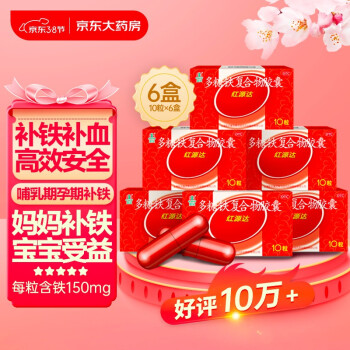 国风 红源达 多糖铁复合物胶囊0.15g*10粒*6盒治疗单纯性缺铁性贫血