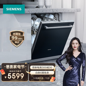 西门子(SIEMENS) 12套大容量 嵌入式除菌洗碗机家用 双重烘干 高温洗涤 SJ634X00JC（不含门板）