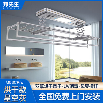 邦先生Mr.Bond电动晾衣架 APP智能晾衣机 无线遥控全自动升降纤薄系列阳台晒衣架 ZMD【双擎烘干+风干+消毒】M53CPro星空灰