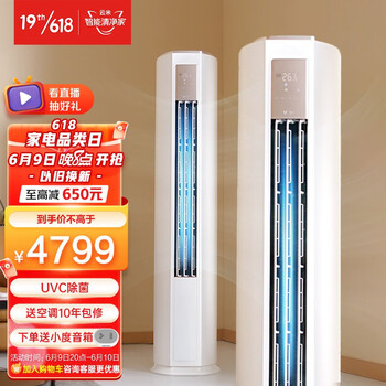 云米（VIOMI）新一级 Navi2 除菌智能变频冷暖 以旧换新 3匹空调客厅圆柱立式空调柜机 KFRd-72LW/Y3PF3-A1