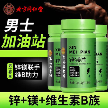 同仁堂 北京同仁堂锌镁片 维生素b族维生素b6b2b1运动健身威力素促睾多维元素片男士 1.2g*60片*3瓶全利兔-实时优惠快报