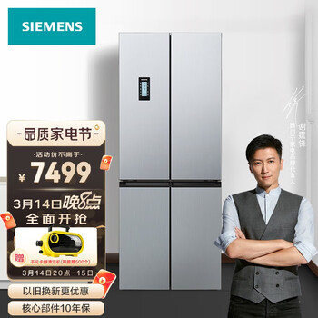 西门子(SIEMENS) 452升 变频混冷十字对开门多门 零度保鲜 母乳分储冰箱（银色） BCD-452W(KM46FA09TI)