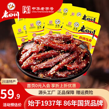 老四川 牛肉干 麻辣牛肉干60g*10袋 中华重庆特产小吃休闲食品零食食品类商品-全利兔-实时优惠快报