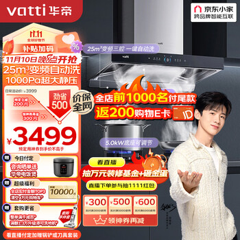 预售、10日20点：VATTI 华帝 欧式跨界三腔抽油烟机 燃气灶具烟灶套装 i11S18套装液化气家电类商品-全利兔-实时优惠快报