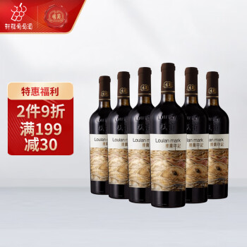 樓蘭（LOU LAN）楼兰酒庄 印记赤霞珠干红葡萄酒750ML*6支整箱装