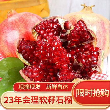 顶鲜季 突尼斯软籽石榴 整箱10斤巨无霸单果1斤以上全利兔-实时优惠快报