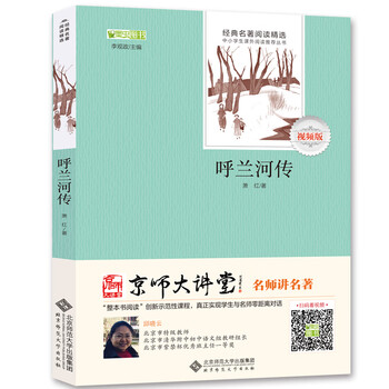 亲子会员：《呼兰河传》文具图书类商品-全利兔-实时优惠快报