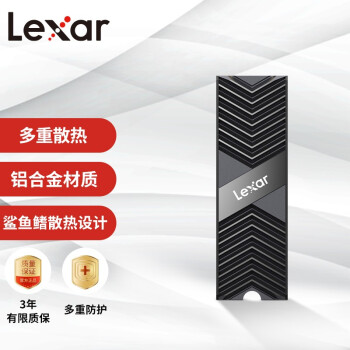 雷克沙（Lexar）M.2 2280固态硬盘散热片 NVMe散热马甲