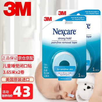 3M Nexcare 婴儿胶带闭口贴闭嘴贴宝宝呼吸防张嘴儿童张口阻鼾止鼾胶带 3M儿童睡觉闭口胶带两盒