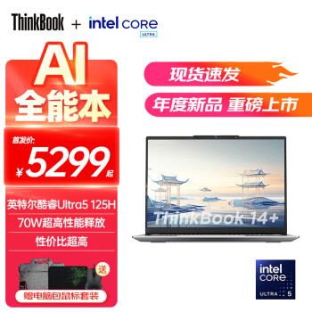 ThinkPad ThinkBook 14+ 2024 AIȫܱ ȫӢضUltra5 /7 14.5Ӣᱡ칫ϷʼǱ Ultra5 125H 16Gڴ 512G̬ 