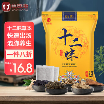 PLUS会员、需首单礼金：金泰康 十二味泡脚药包20g*30包美妆个护类商品-全利兔-实时优惠快报