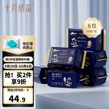 十月结晶 婴儿绵柔巾80抽*6包干湿两用一次性洗脸巾加厚亲肤洁面巾17*20CM母婴玩具类商品-全利兔-实时优惠快报