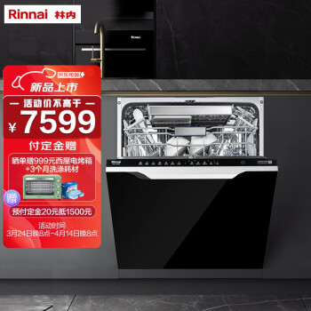 林内 Rinnai 13套大容量  分层洗 双驱变频 热风烘干 全嵌入式洗碗机 乐净系列M5 WQD13-M5WB（不含门板）
