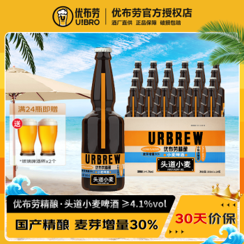 优布劳头道小麦啤酒 ≥4.1度12°P德式精酿麦芽啤麦香啤酒 300mL 24瓶 整箱装