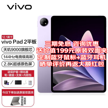 vivo Pad2 ƽ144HzˢԭɫipadһϷ칫ѧϰһƽ 8GB+128G WiFi  ٷ+ԭװд