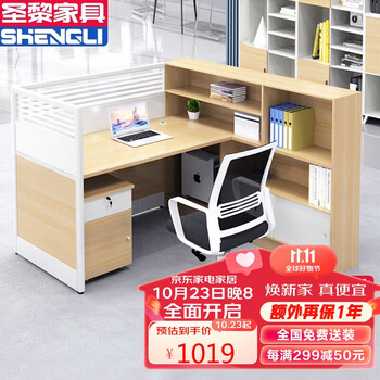 23 日 20 点、PLUS 会员：圣黎屏风卡座隔断电脑桌 单人位【含柜】家具家装类商品-全利兔-实时优惠快报