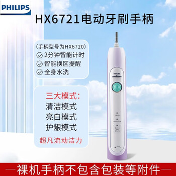 京东PLUS：PHILIPS 飞利浦 HX6712 电动牙刷 手柄家电类商品-全利兔-实时优惠快报