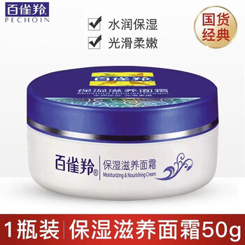 PECHOIN 百雀羚 面霜滋润面霜50g美妆个护类商品-全利兔-实时优惠快报