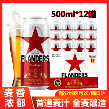 法兰德斯（FLANDERS）精酿啤酒比利时风味小麦啤酒原浆果香馥郁酷爽浓郁鲜扎啤清爽烈性 500mL 12罐 整箱装